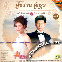 Karaoke VCD : Orawee Sujjanon & Weera Bumroongsri : Koo Warn Koo Krung - Vol.1