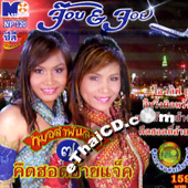 Karaoke VCD : Job & Joy - Morlum Pun Lai #7 - Kued Hord Ai Jack