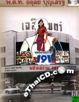 Payuk Rai 191 [ DVD ]
