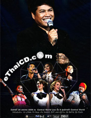 Concert DVDs : Palapol - Ruam Phol Khon Na Kord
