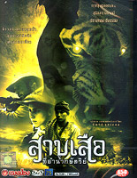 Tigress of King River [ DVD ]