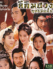 HK TV serie : The Magic Sword - Part.1&2 [ DVD ]