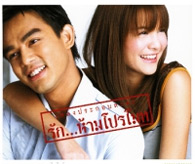 Thai TV serie : Ruk Harm Promote [ DVD ]