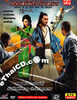 Legend Of Lu Xiao Feng: The Prequel [ DVD ]