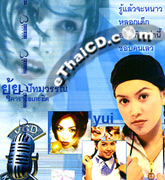 Karaoke VCD : Yui Pattamawan - Karaoke Hit