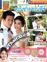 'Khun Chai Ronnapee' lakorn magazine (Parppayon Bunterng)