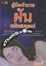 Book : Kue Mue Tumnai Fhun Chabub Somboon