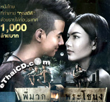 Pee Mak Phra Khanong [ VCD ]