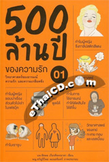 Book : 500 Larn PEe Khong Kwarm Ruk #1