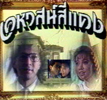 Thai TV serie : Kahas See Dang (1989) [ DVD ]