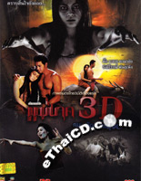 Mae Nak 3D [ DVD ]