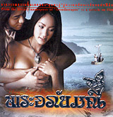Phra-Apai-Mani [ VCD ]