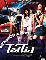 Chai-Lai [ DVD ]