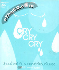 MP3 : Grammy - Cry Cry Cry