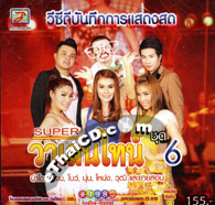 Concert VCD : SUPER Valentine - Live concert Vol.6