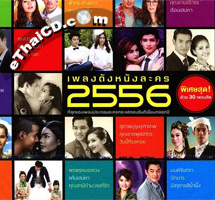 CDs+DVD : OST : Pleng Dunk Nung Lakorn 2013