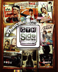 GTH Side Stories [ DVD ]