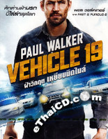 Paul Walker on set of Vehicle 19