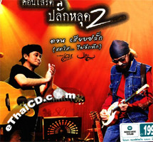 Concert CDs : Lek Carabao & Pongsit Kumpee - Unplugged 2