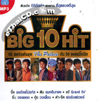 MP3 : Nititud - Big 10 Hit