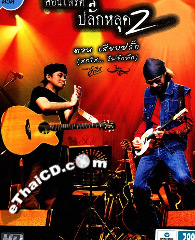 Concert DVDs : Lek Carabao & Pongsit Kumpee - Unplugged 2