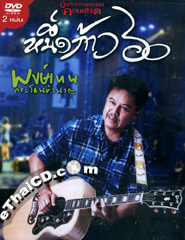 Concert DVDs : Pongthep Kradonchamnarn - Nueng Kaw 60