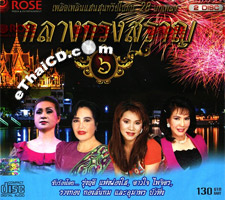 Rose Music : Klang Krung Saran - Vol.6