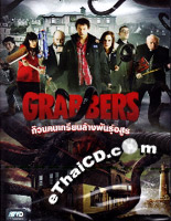 Grabbers [ DVD ]