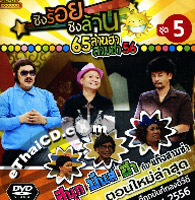 Comedy : Gang 3 Cha - 2013 - Vol.5 [ DVD ]