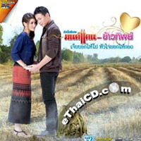 Karaoke DVD : Monkan Kankoon & Kawthip Thidadin : Jeb Bork Hai Pai Jai Bork Hai Kord