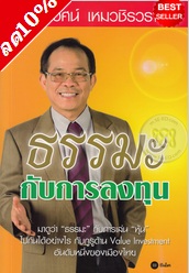 Book : Thamma Gub Karn Longthun 