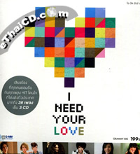 Grammy : I Need Your Love (3 CDs)