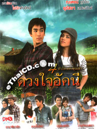 Thai TV serie : Duangjai Akkanee [ DVD ]