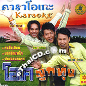 Karaoke VCD : Monsit & Dumrong & Kasem - OK Loog Thoong