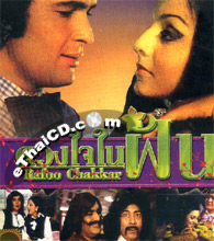 Rafoo Chakkar [ DVD ]
