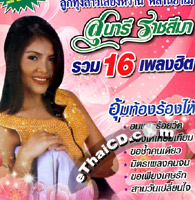CD+VCD : Sunaree Rachaseema - Aom Tong Rong Hai