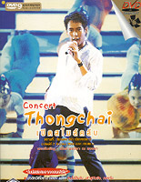 Concert DVD : Thongchai 'Smile Club'