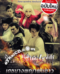 HK serie : The Bride with White Hair (2012) [ DVD ]