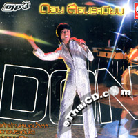 MP3 : Don Sornrabieb - Don Sornrabieb