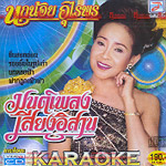 Karaoke VCD : Noknoi Uraiporn - Mon pleng sieng Esarn