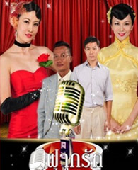 HK TV serie : A Song to Remember [ DVD ]