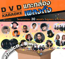Karaoke DVD : Grammy - Kae Klong Pleng Dunk - Vol.1