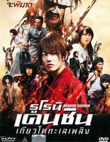 Rurouni Kenshin 2 Dvd Ethaicd Com