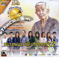 Karaoke DVD : Grammy Gold : Fark Wai Nai Paen Din - Pongsak Jantaruka - Vol.2