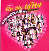 MP3 : R-Siam - Fin Fin Love