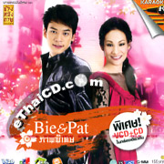 CD + Karaoke VCD : Bie & Pat Suthasinee - Kang Lhung Parb