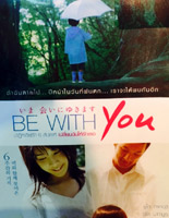Be With You [ DVD ] (Digipak)