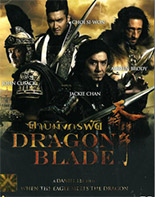 X 上的Dragon Blade