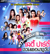 MP3 : R-Siam - Lady Party