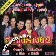 Karaoke VCD : Four S : Loog Thung Rum Wong - Vol.2